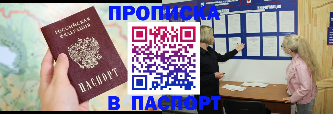 прописка штамп в Махачкале